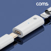 Coms iOS 펜슬 충전 젠더 8Pin 8핀 Type C C타입 F/F A사펜슬 LED