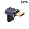 Coms USB 4.0 Type C 꺾임 젠더 C to C타입 GEN3 240W 40Gbps