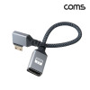 Coms 미니 HDMI 변환 케이블 젠더 HDMI F to Mini HDMI M 4K 60Hz UHD 20cm 꺾임형