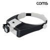 Coms 2 LED 헤드확대경 1.5X 6X /8X