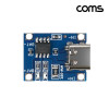 Coms USB 3.1 Type C 18650 리튬배터리 Li-ion 충전 모듈 5V 1A C타입