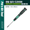 PROKIT (SD-081-S5) 정밀 일자 드라이버 3.0 x 50mm