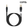 Coms 스테레오 분리형 R/L 케이블 3M AUX 3.5mm