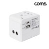 Coms 여행용 아답터(SRTAPD25W) White USB 초고속 2구