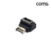 Coms USB E타입 연장젠더 Type E 꺾임