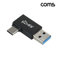Coms USB 3.1 Type C 변환젠더 C타입 M to USB 3.0 M 10Gbps 고속전송 좌우꺾임