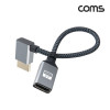 Coms HDMI 연장 케이블 젠더 MF 4K 60Hz UHD 15cm 꺾임형