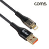 Coms USB to iOS 8Pin LED 케이블 USB A타입 2.0 to 8핀 PD 3A 고속충전 블랙 1M