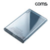 Coms USB Type B 외장하드 케이스 2.5형 HDD SSD SATA USB3.0 blue 투명 5Gb