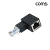 Coms RJ45 연장 커플러 8P8C Male to Female, 90도 꺾임 젠더, 랜선 연장