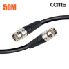 Coms 카나레 12G SDI BNC 제작용 케이블 50m 5.5CUHD