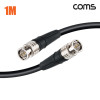 Coms 카나레 12G SDI BNC 제작용 케이블 1m 5.5CUHD