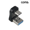 Coms USB 3.1 Type C 변환젠더 C타입 M to USB 3.0 F 5Gbps고속전송 180도 꺾임