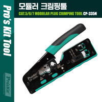 PROKIT(CP-335N) 랜툴 랜 케이블 압착기 CAT5/6/7