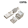 Coms 납땜용 USB A 2.0 커넥터 키트 DIY 제작용