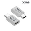 Coms USB Type C 연장 젠더 MF C타입 140W 40Gbps UHD 8K@60Hz