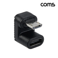 Coms USB C타입 to 마이크로5핀 Micro 5Pin 변환 젠더 180도 꺾임 10W