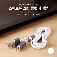 Coms 스마트폰 2in1 멀티 케이블 (Micro USB(B) Whit