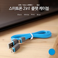 Coms 스마트폰 2in1 멀티 케이블 Micro USB(B) Blue / USB 2.0 A