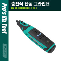 PROKIT (PT-5208U) 충전식 전동 그라인더 세트 C타입 충전식 2000mah