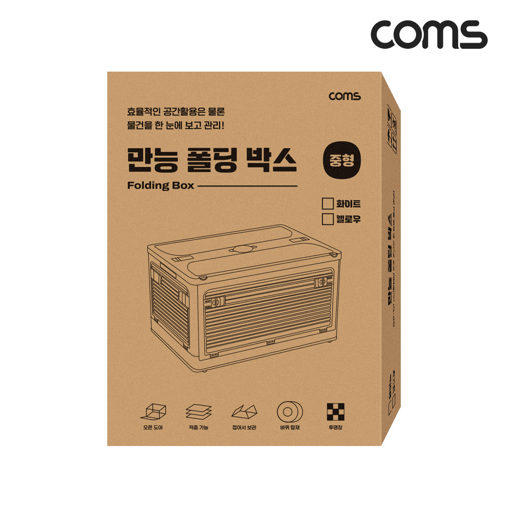 Coms 접이식 폴딩박스 중형 옐로우 35L 다용도 정리함 캠핑 박스 수납함 리빙박스