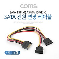 Coms SATA 전원 케이블, -자(Y형), SATA 15P(M) / SATA 15P(F) * 2