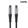 Coms USB C타입 고속충전 케이블 1M USB 3.1 240W 5A