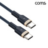 Coms USB C타입 고속충전 케이블 1M 60W PD