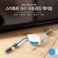 Coms USB 멀티 케이블 2 in 1 자동감김 꼬리물기 Micro B 5P 마이크로 5핀 iOS 8Pin 8핀 Blue 1M