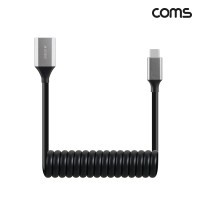 Coms USB 3.0 스프링 케이블 30cm~1M C타입