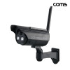 Coms 모형 CCTV 카메라 태양광 전원