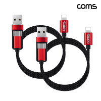 Coms 3 in 1 USB 멀티 케이블 1M iOS 8핀 to C타입 2개 1세트