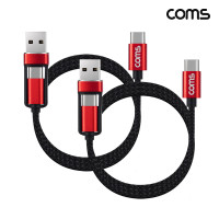 Coms USB 3 in 1 멀티 케이블 1M A to C타입 2개 1세트