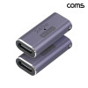 Coms USB 4.0 Type C to C타입 연장젠더 2개 1세트 240W 최대 40Gbps
