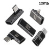 Coms USB 3.2 C to C타입 젠더 5종 세트 100W 최대 20Gbps
