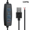 Coms 제작용 LED 컨트롤러 리모컨 원거리 USB DC 2선