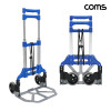 Coms 3단 접이식 핸디 캐리어 손수레 카트
