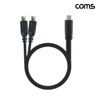 Coms USB-C to 듀얼 마이크로 5핀 멀티 충전 케이블 30cm