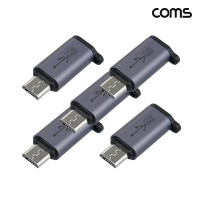 Coms USB 3.1 C타입 type C F to 마이크로 5핀 M 변환 젠더 5개입