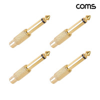 Coms 오디오 변환 젠더 6.5 모노 to 3.5 모노 4개입