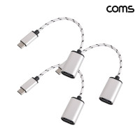 Coms USB 3.1 Type C OTG 젠더 케이블 14cm C타입 A타입 2.0 실버 3개입
