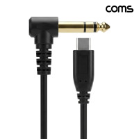 Coms USB-C to 6.35mm 오디오 변환 케이블 1M ㄱ자 꺾임 스테레오 TRS 6.5mm