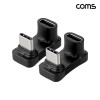 Coms USB Type-C 꺾임 젠더 180도 C to C타입 연장 2개입