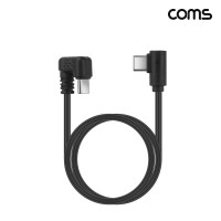 Coms C타입 MM 꺾임 케이블 1m C to C 180도