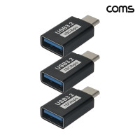 Coms USB 3.2 Gen2 C타입 to A타입 변환 젠더 10Gbps 고속전송 3개입