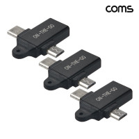 Coms 2 in 1 OTG 변환 젠더 T형 USB 3.0 A to C타입 마이크로 5핀 고리형 3개입