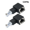 Coms RJ45 연장 커플러 8P8C MF 90도 꺾임 2개입