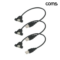 Coms 패널마운트형 USB 연장 케이블 30cm USB 2.0 A 포트 브라켓 연결용 A타입 3개입
