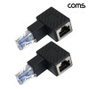 Coms RJ45 커플러 8P8C 연장젠더 90도 꺾임 2개입