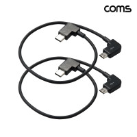 Coms USB Type C OTG 케이블 30cm C타입 to 마이크로 5핀 Micro 5Pin 꺽임 2개입